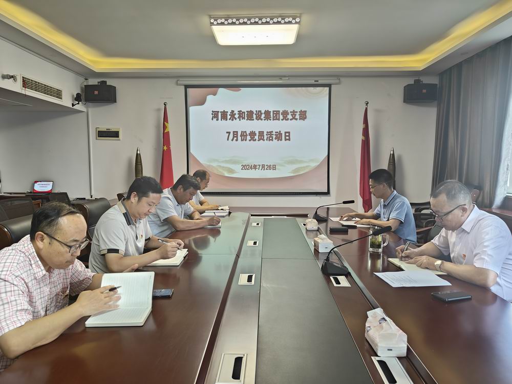 強(qiáng)黨性 煉隊伍丨集團(tuán)黨支部開展7月份黨員活動